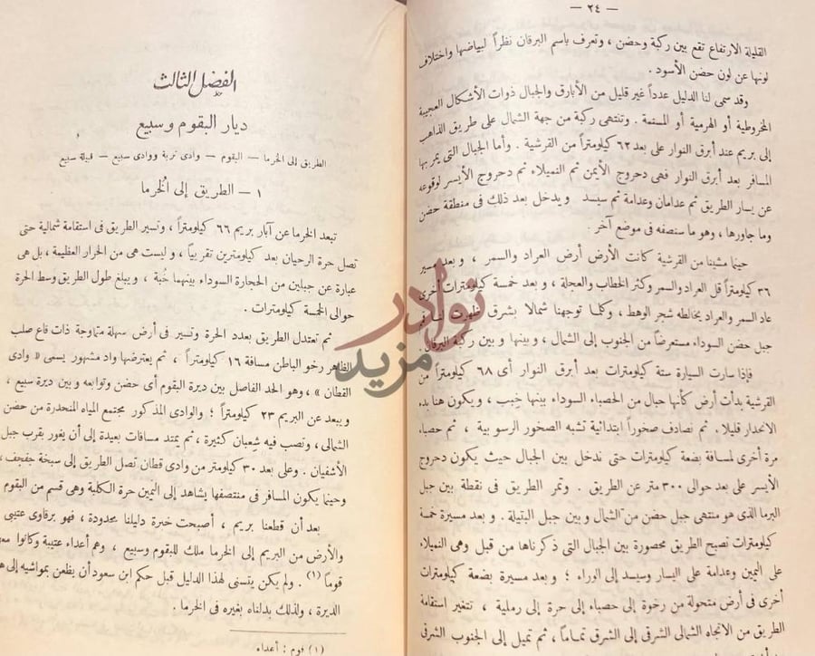 فصل كتاب في بلاد عسير الفصل الثالث ديار