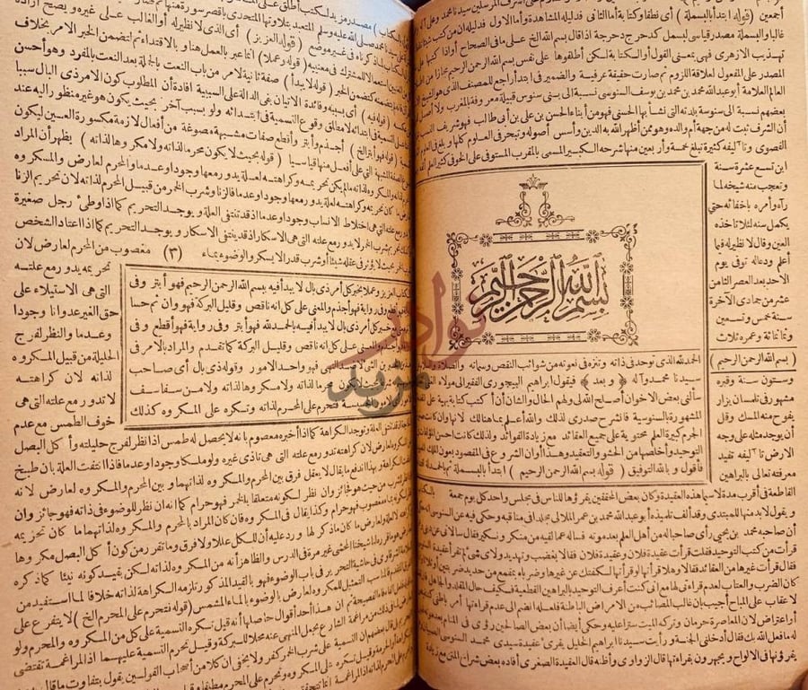 صفحة داخلية كتاب التقريب في فن مصطلح الحديث بسم الله الرحمن