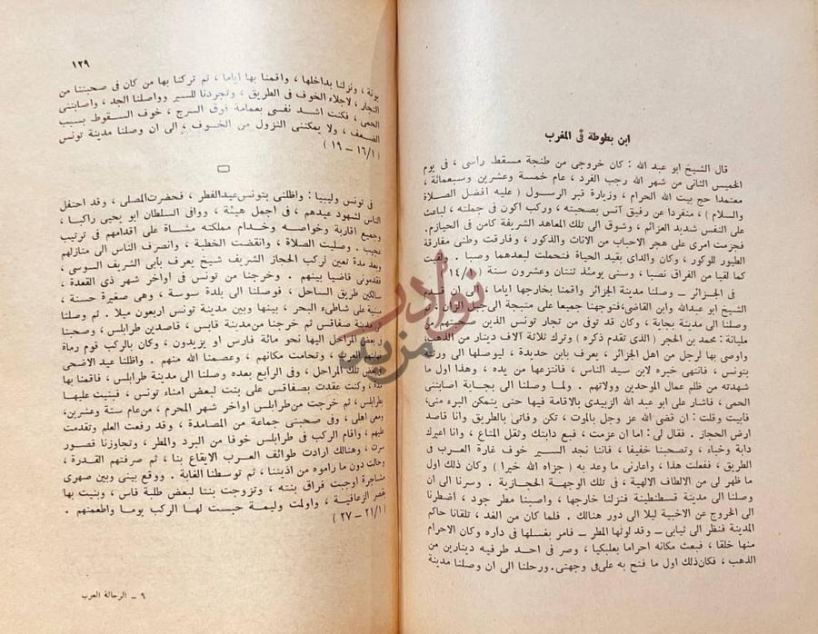 فصل كتاب الرحالة العرب ابن بطوطه في المغرب