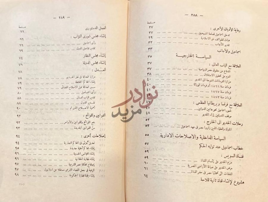 فهرس كتاب اسماعيل كما تصوره الوثائق الرسمية استمرار فهرس