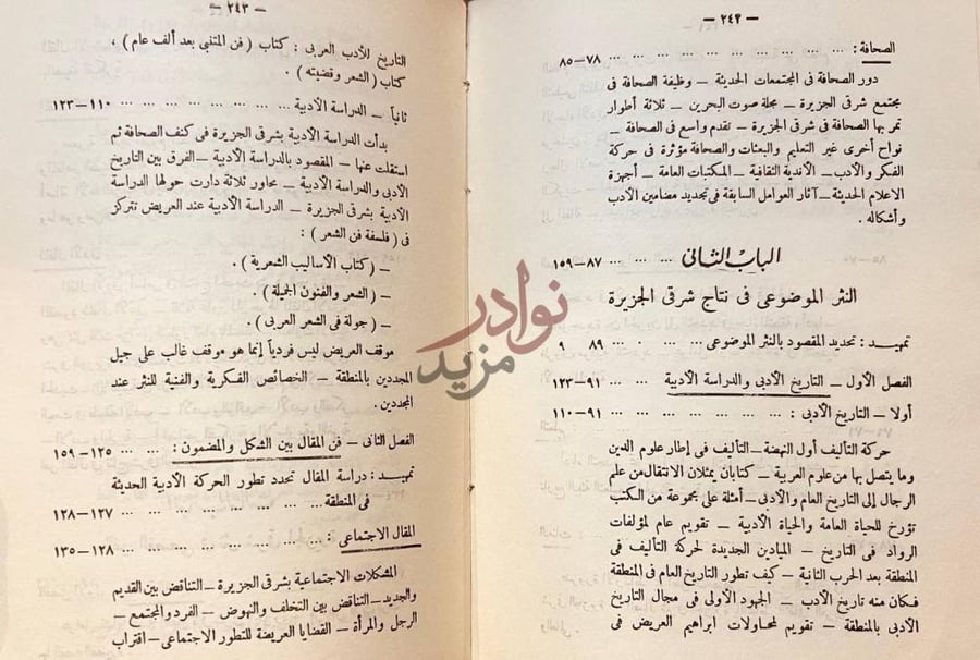 فهرس كتاب ادب النثر المعاصر في شرقي الجزيرة العربية