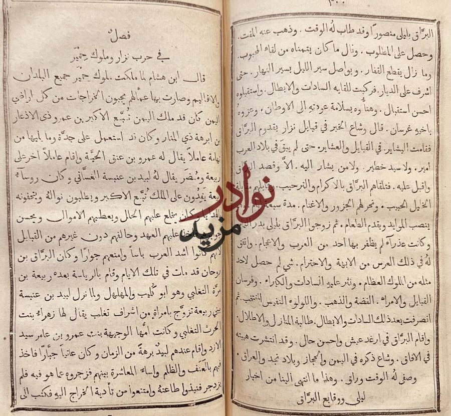 تزيين نهاية الارب في اخبار العرب/اسكندر ابكاريوس