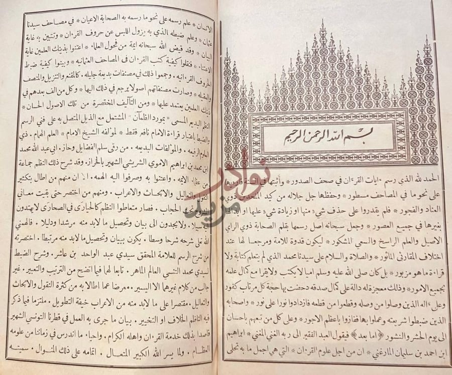 تمهيد كتاب دليل الحيران على مورد الظمان الحمد لله الذي رسم