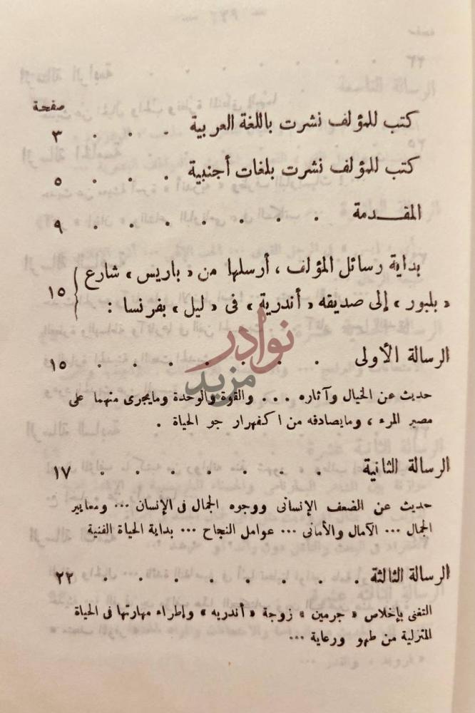 فهرس كتاب زهرة العمر