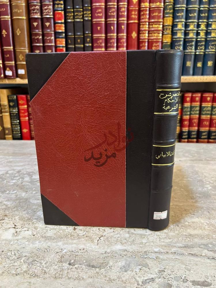 تجليد كتاب مختصر شرح الاحكام الشرعية فى الاحوال الشخصية