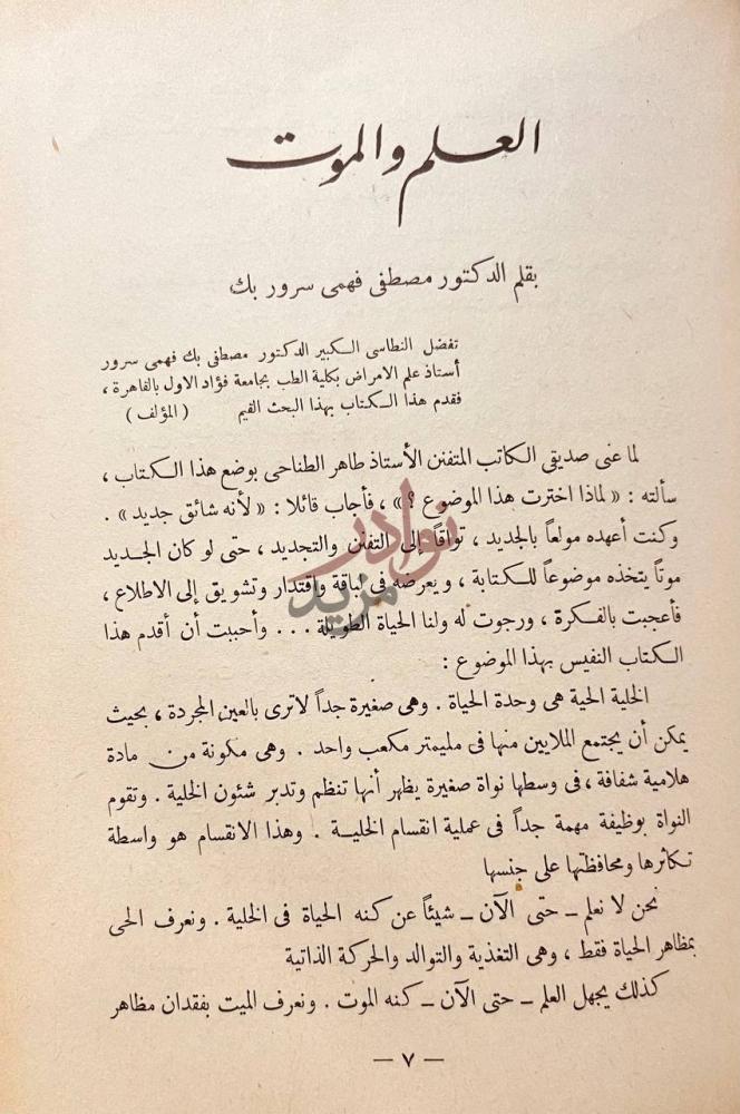 فصل كتاب على فراش الموت العلم والموت
