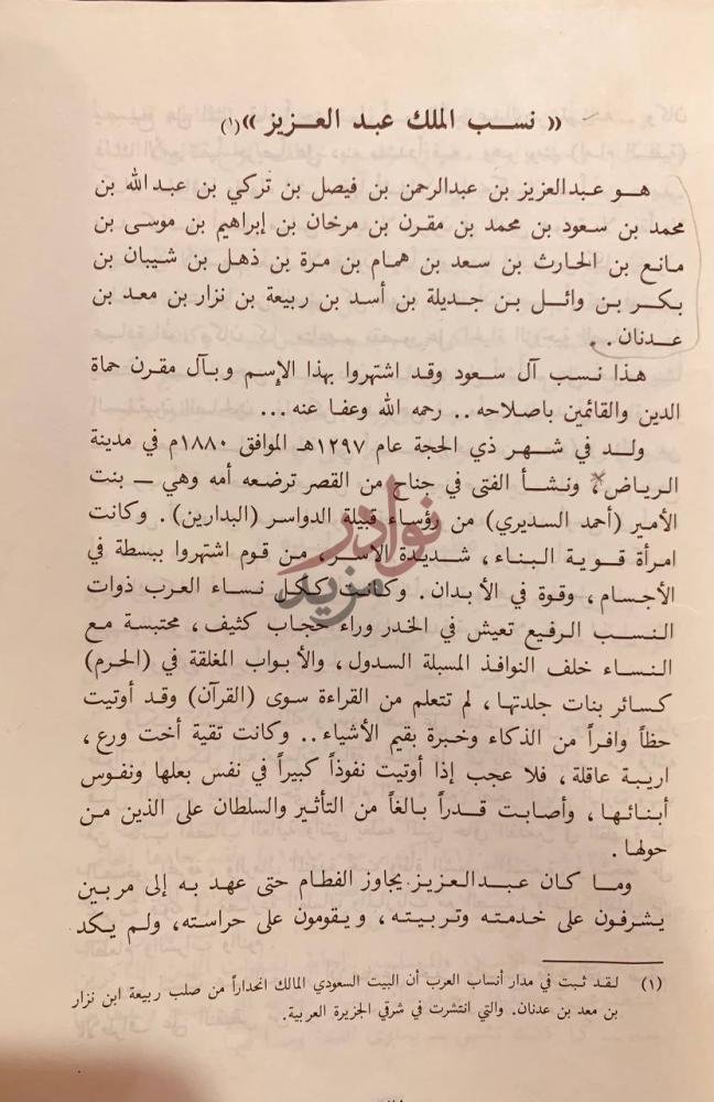 صفحة داخلية كتاب من حياة الملك عبدالعزيز