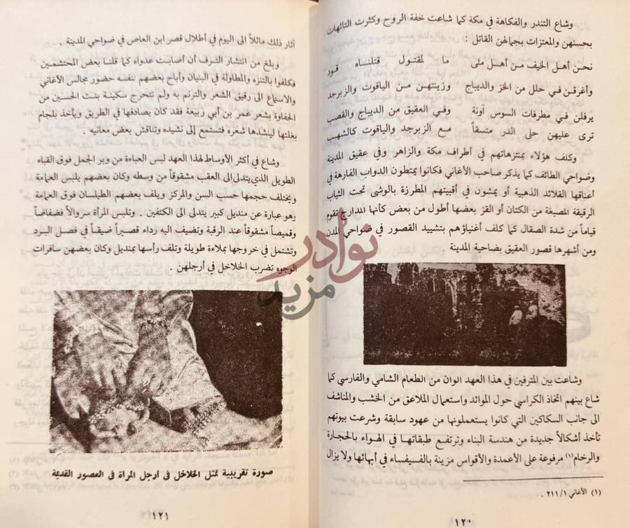 صفحة داخلية كتاب تاريخ مكة دراسات في السياسة والعلم والاجتماع