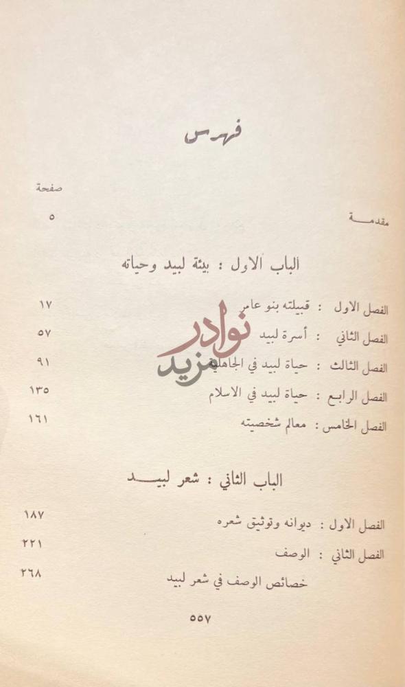 فهرس كتاب لبيد ابن ربيعة العامري فهرس