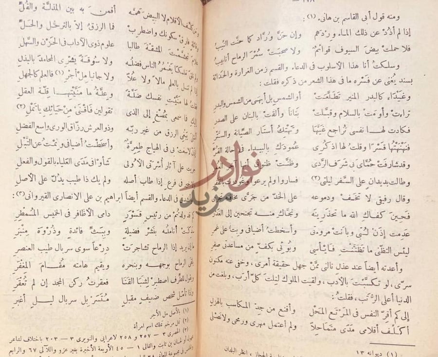 صفحة داخلية كتاب المختار من شعر بشار