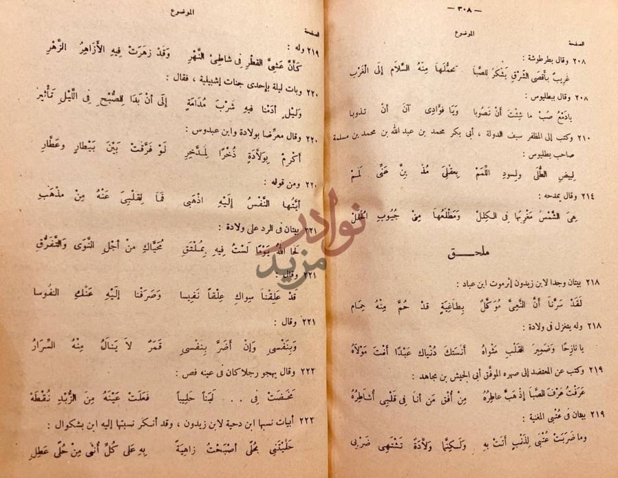 فهرس كتاب ديوان ابن زيدون رسائله واخباره ملحق