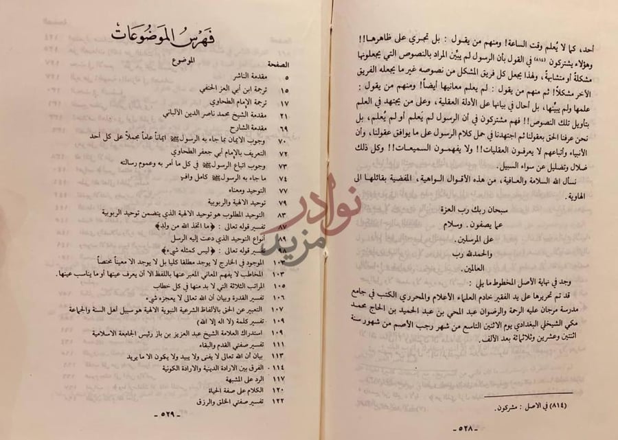 فهرس كتاب شرح العقيدة الطحاوية فهرس الموضوعات