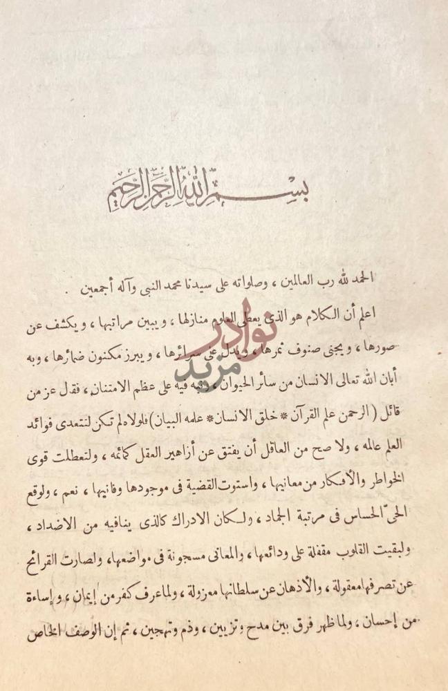 مقدمة كتاب اسرار البلاغة في علم البيان