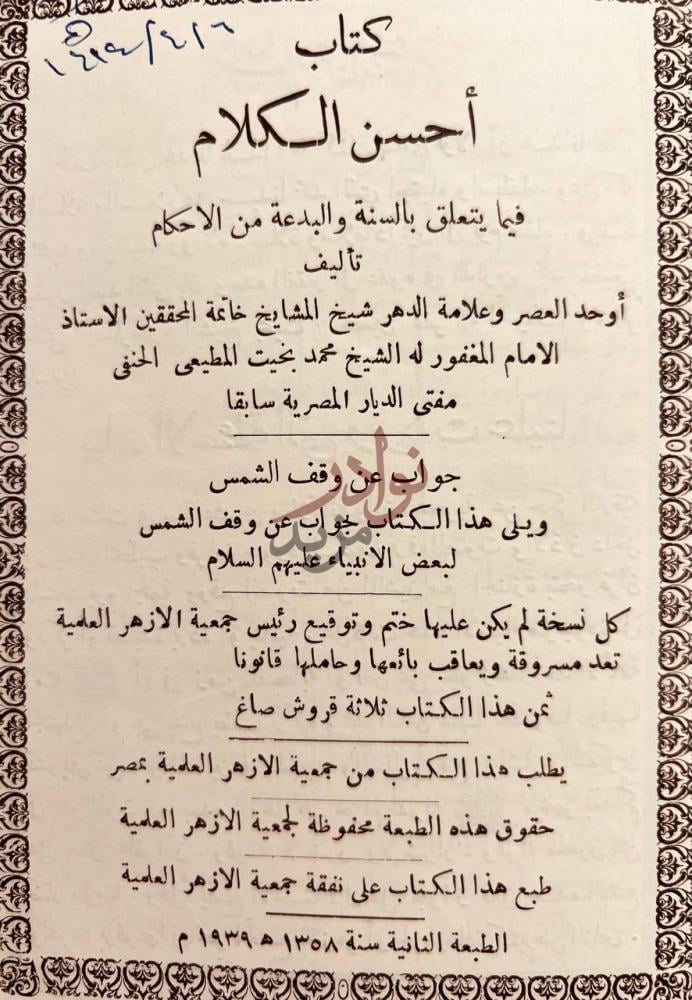 صفحة عنوان كتاب احسن الكلام فيما يتعلق بالسنة والبدعة