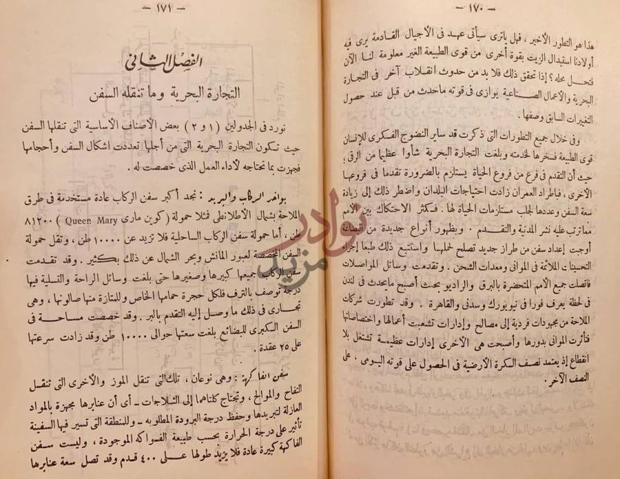 فصل كتاب المعارف البحرية الفصل الثاني