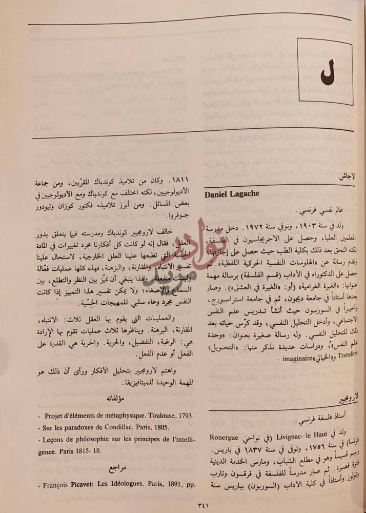 صفحة داخلية كتاب موسوعة الفلسفة لاجاش
