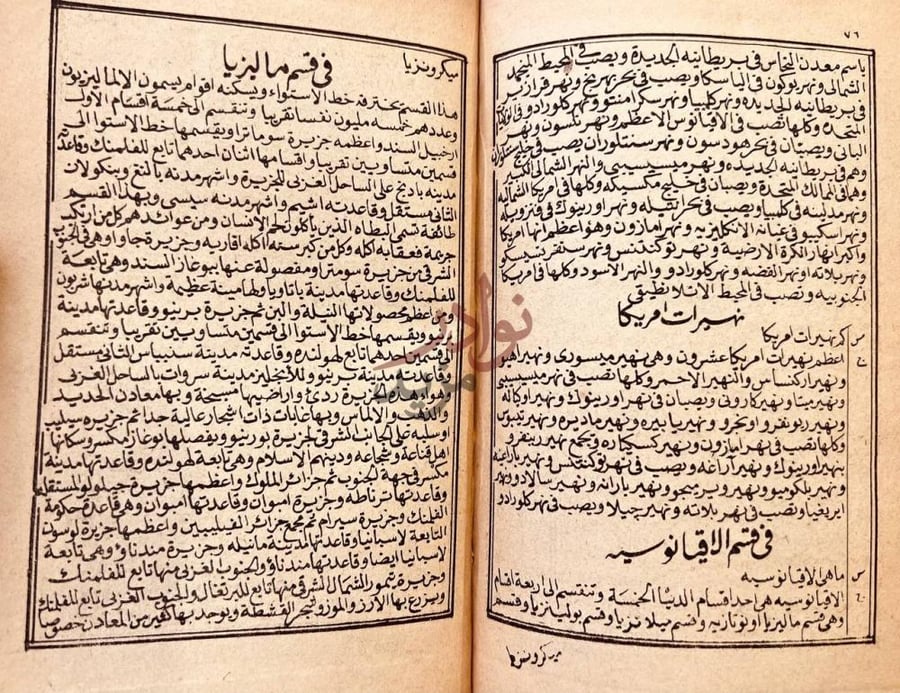 صفحة داخلية كتاب الدرر الوافية في علم الجغرافية نهر امريكا