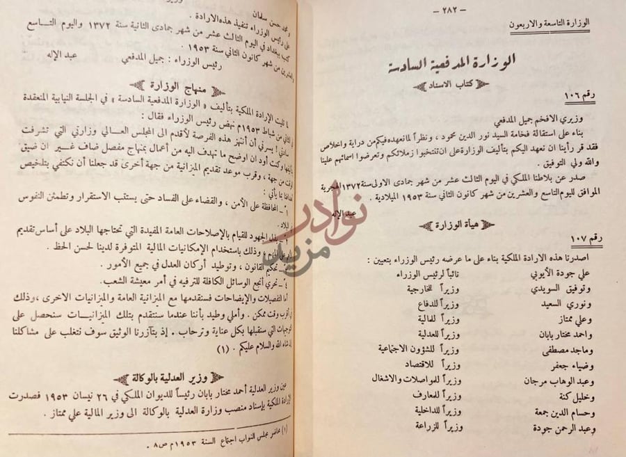 فصل كتاب الاصول الرسمية لتاريخ الوزارات العراقية في العهد