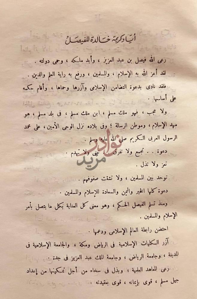 صفحة داخلية كتاب ايام في تونس أياد كريمة خالدة