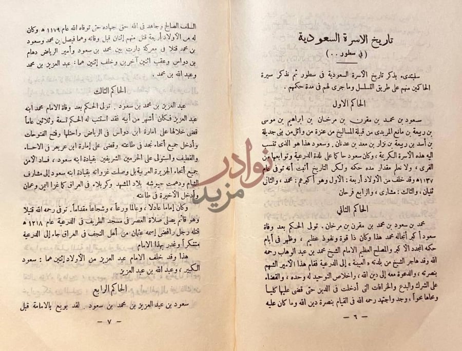 صفحة داخلية كتاب تاريخ ملوك ال سعود تاريخ الاسرة