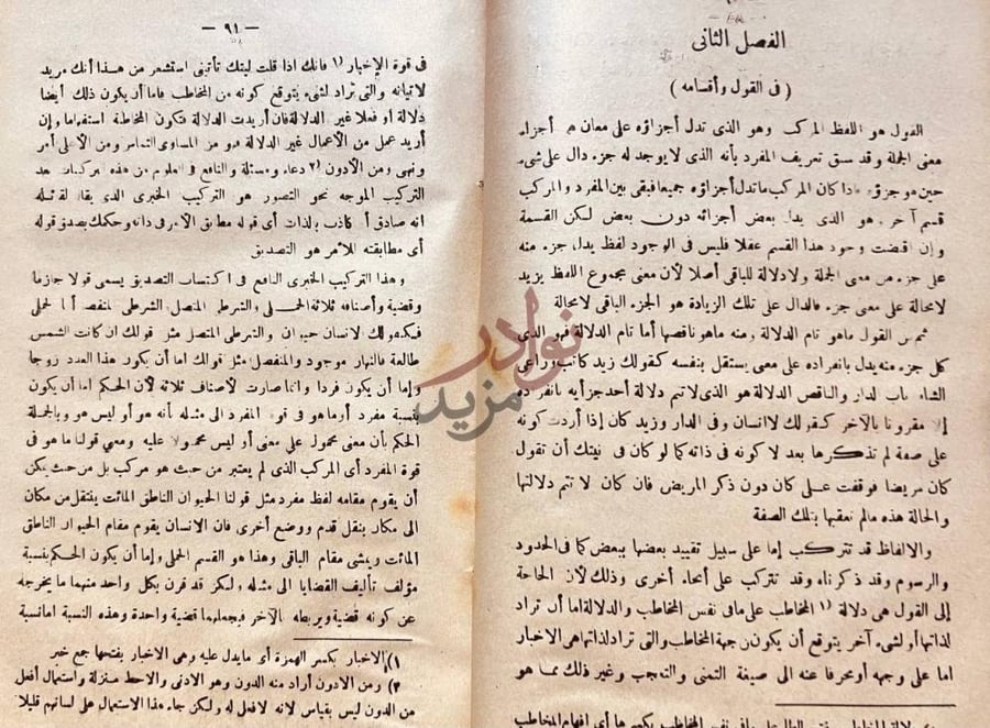 صفحة داخلية كتاب البصائر النصيرية في علم المنطق