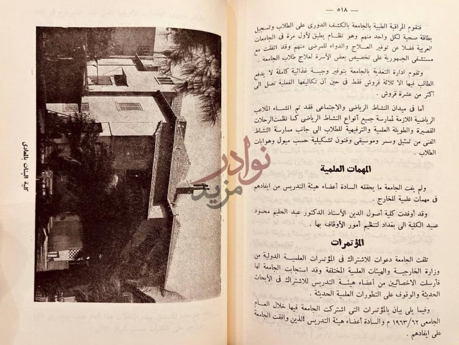 صفحة داخلية كتاب الازهر تاريخه وتطوره المهمات العلمية