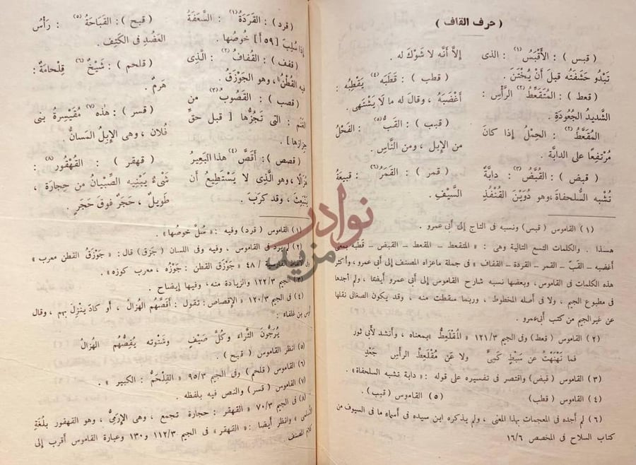 صفحة داخلية كتاب الشوارد او ماتفرد به بعض ائمة اللغة