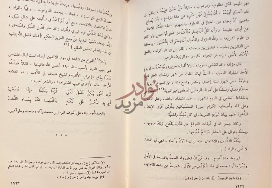 خاتمة كتاب الدرر الفرائد المنظمة في اخبار الحاج وطريق مكة