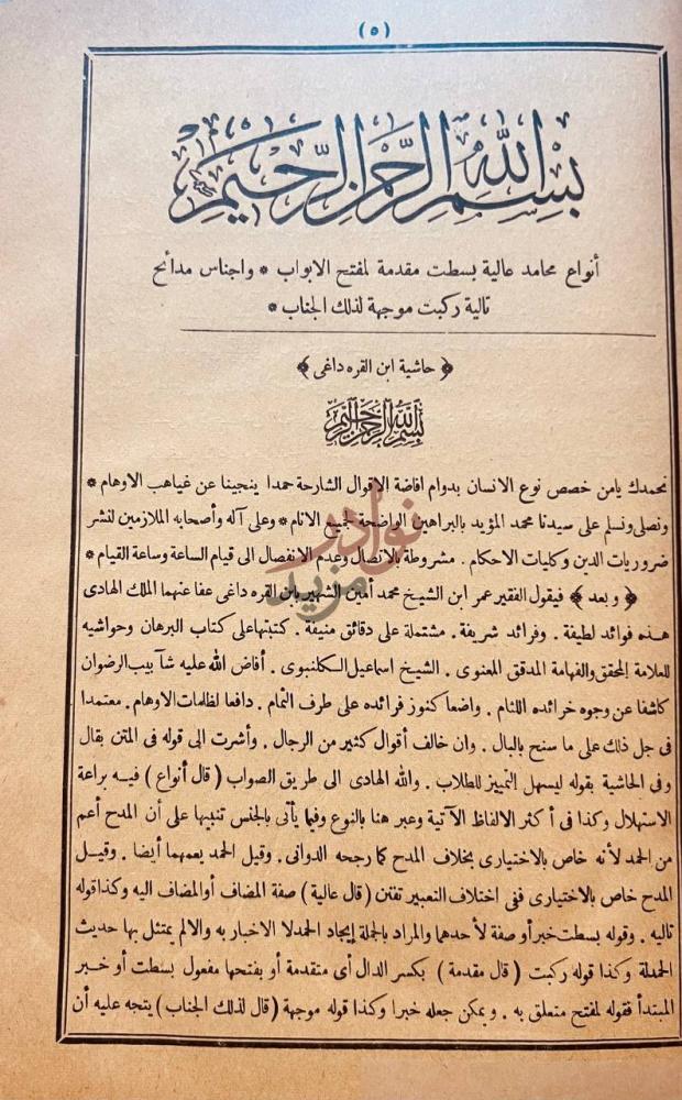 مقدمة كتاب البرهان لافضل المتاخرين حاشية ابن القره داغي