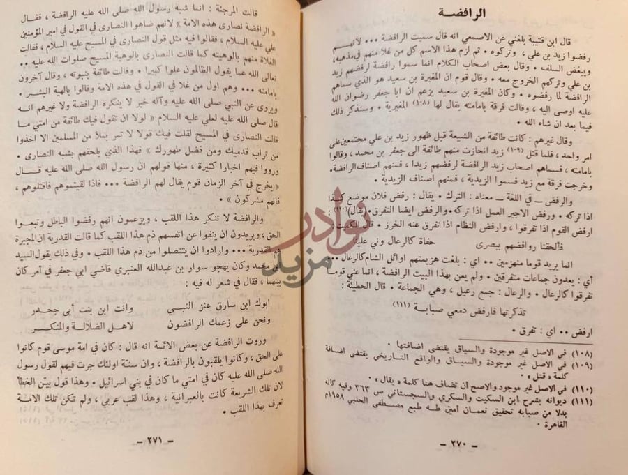 صفحة داخلية كتاب الغلو والفرق الغالية في الحضارة الاسلامية