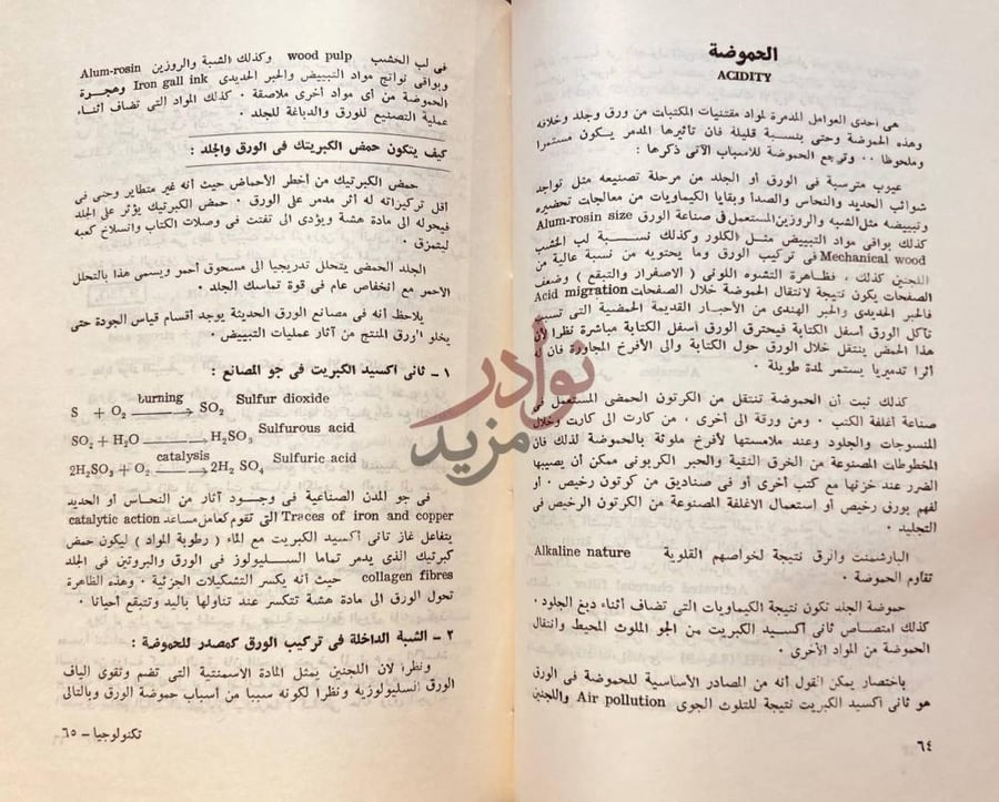 صفحة داخلية كتاب تكنولوجيا صيانة وترميم المقتنيات الثقافية