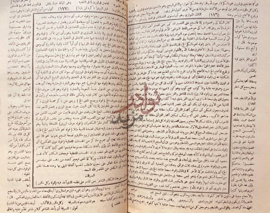 صفحة داخلية كتاب شرح حلية اللب المصون على الرسالةالموسومة
