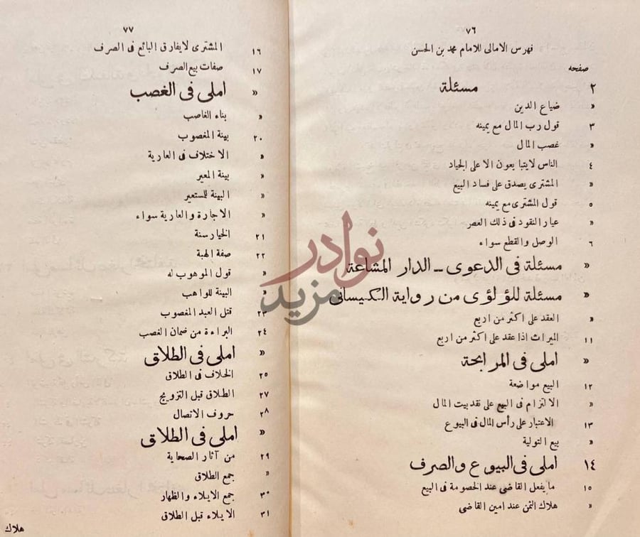 فهرس كتاب الامالي فهرس الامالي
