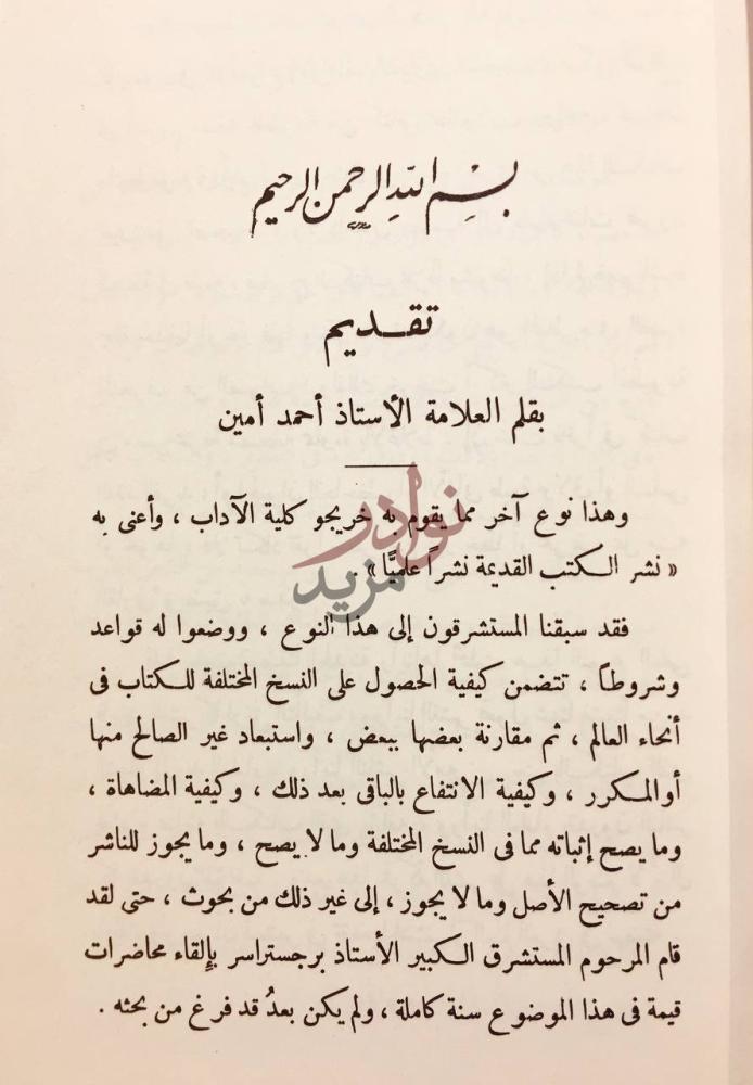 مقدمة كتاب اخبار ابي تمام تقديم بقلم العلامة