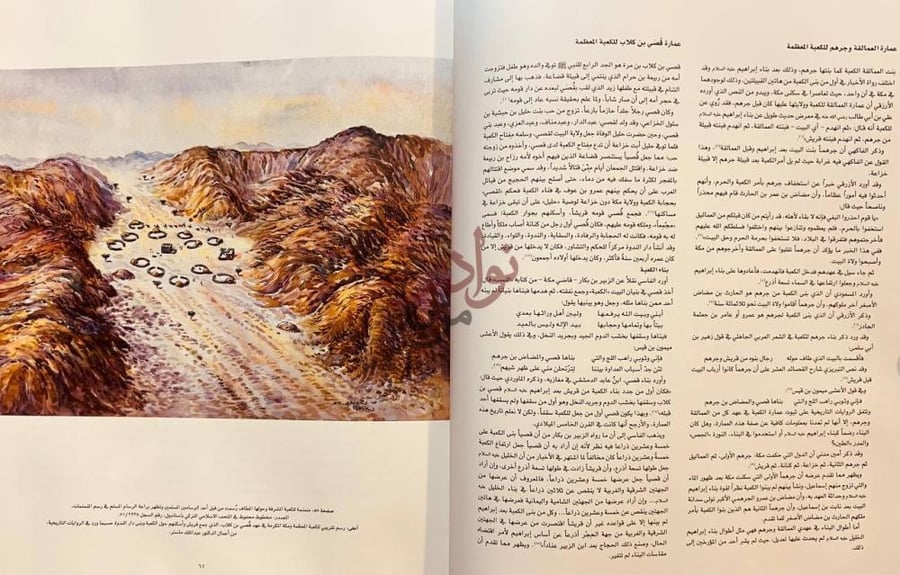 صفحة داخلية كتاب الكعبة المشرفة عمارة وكسوة صورة 4
