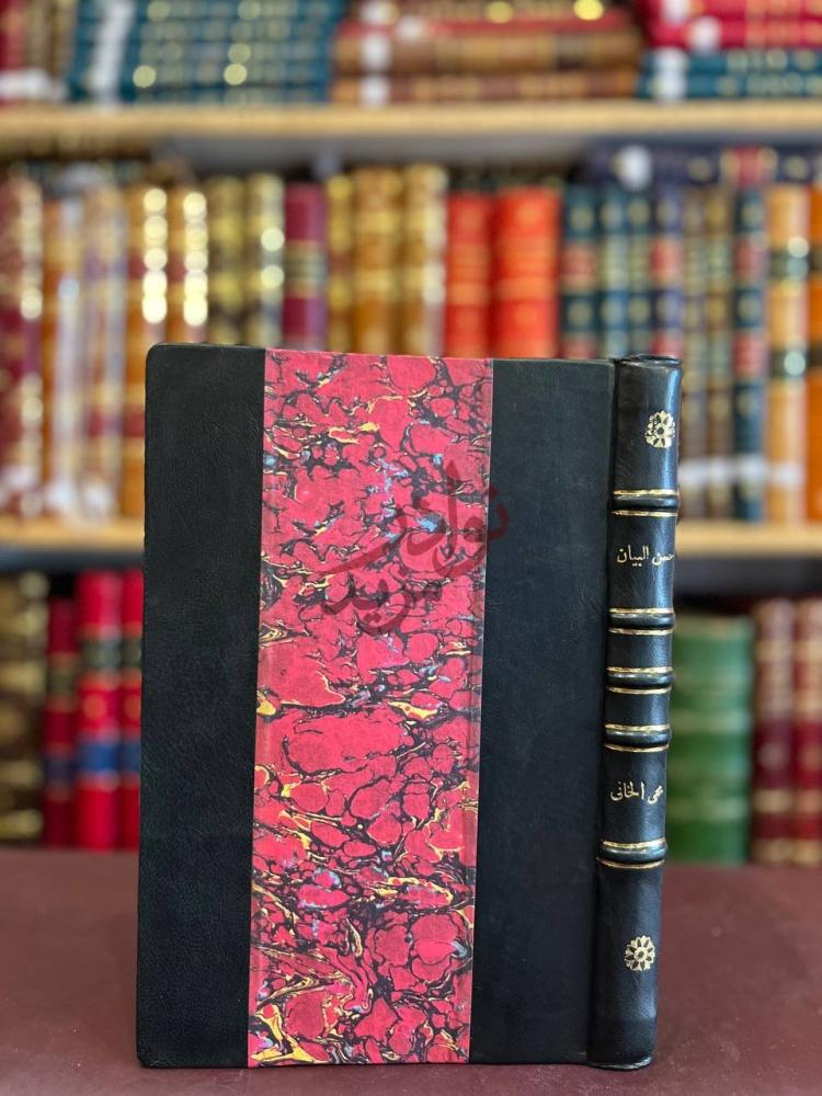 تجليد كتاب حسن البيان في تفسير مفردات من القران