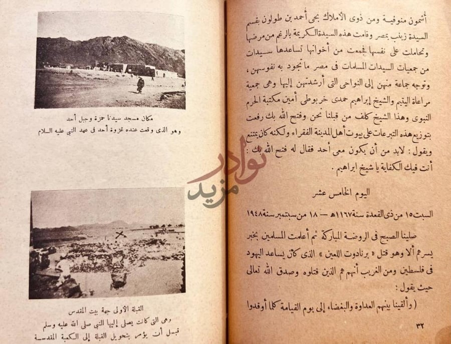 صفحة داخلية كتاب رايت في مهبط الوحي او يوميات عن الرحلة