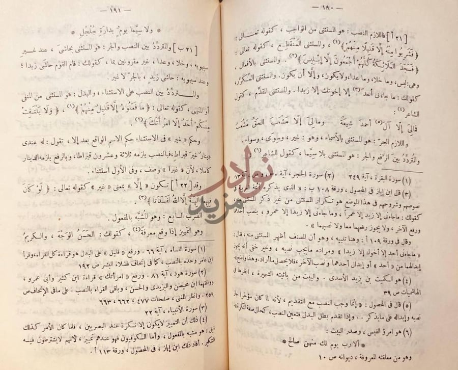 صفحة داخلية كتاب الفصول الخمسون