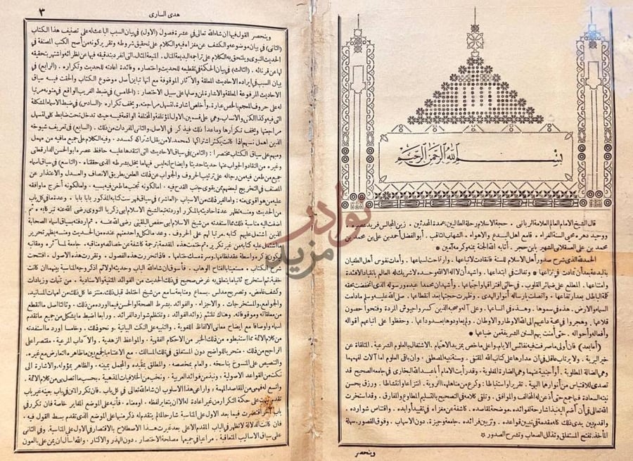 مقدمة كتاب هدى الساري مقدمة فتح الباري بسم الله الرحمن