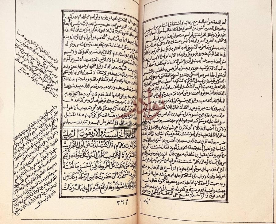صفحة داخلية كتاب مقامات الحريري المقامة الخامسة