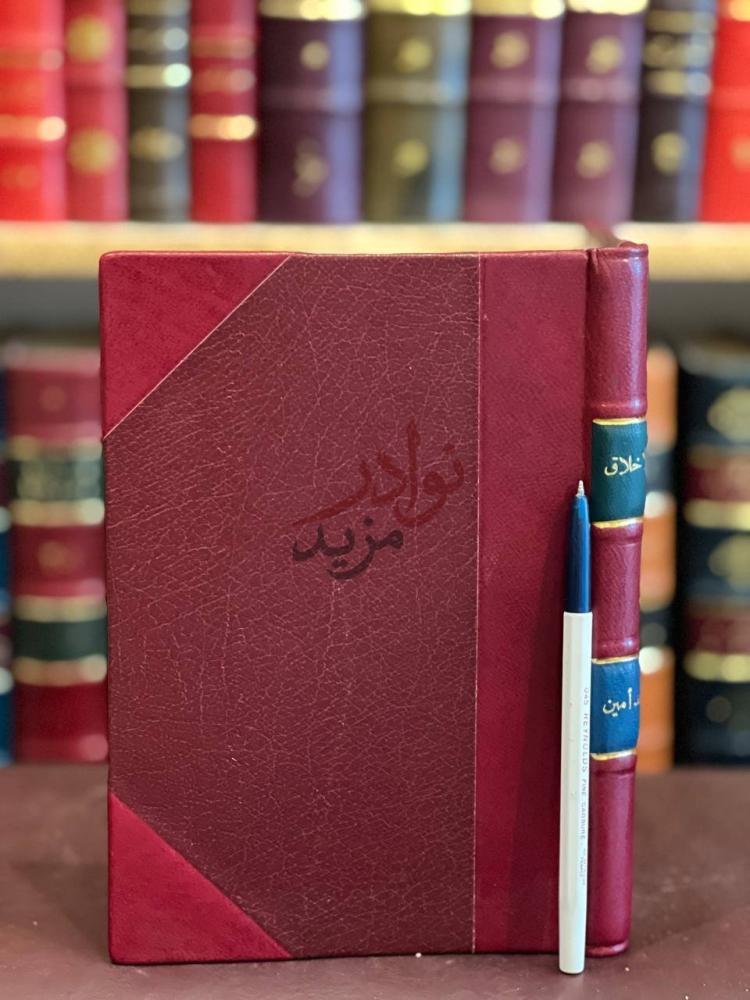 تجليد كتاب الاخلاق