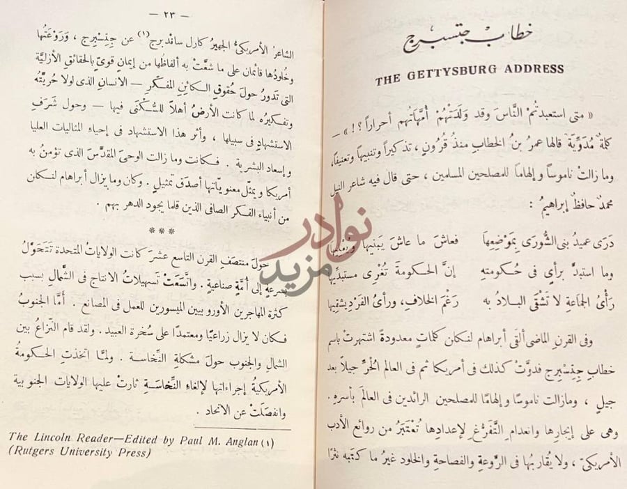 صفحة داخلية كتاب ابو شادي في المهجر خطاب جتسبرج