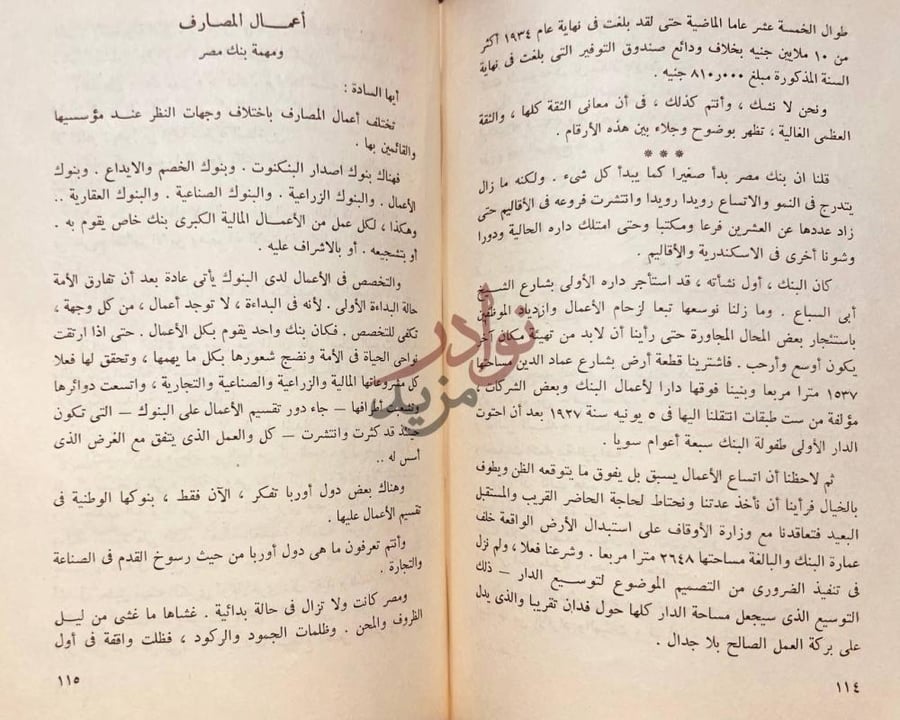 صفحة داخلية كتاب محمد طلعت حرب ومهمة بنك مصر
