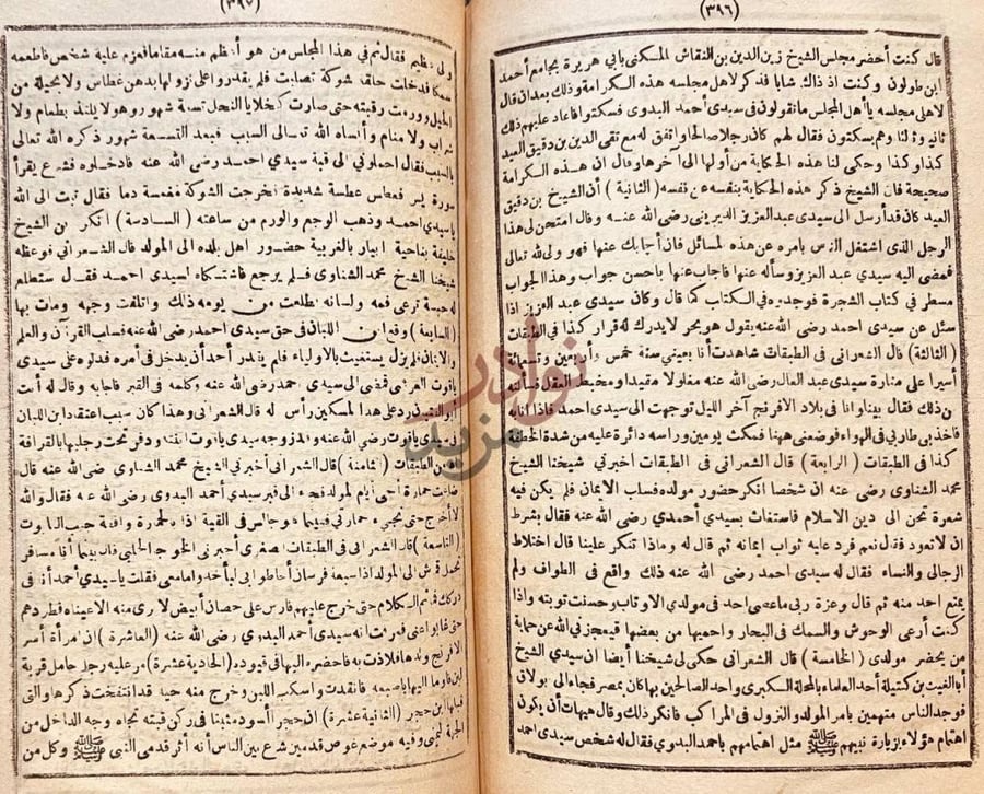 صفحة داخلية كتاب نور الابصار في مناقب ال بيت النبى المختار