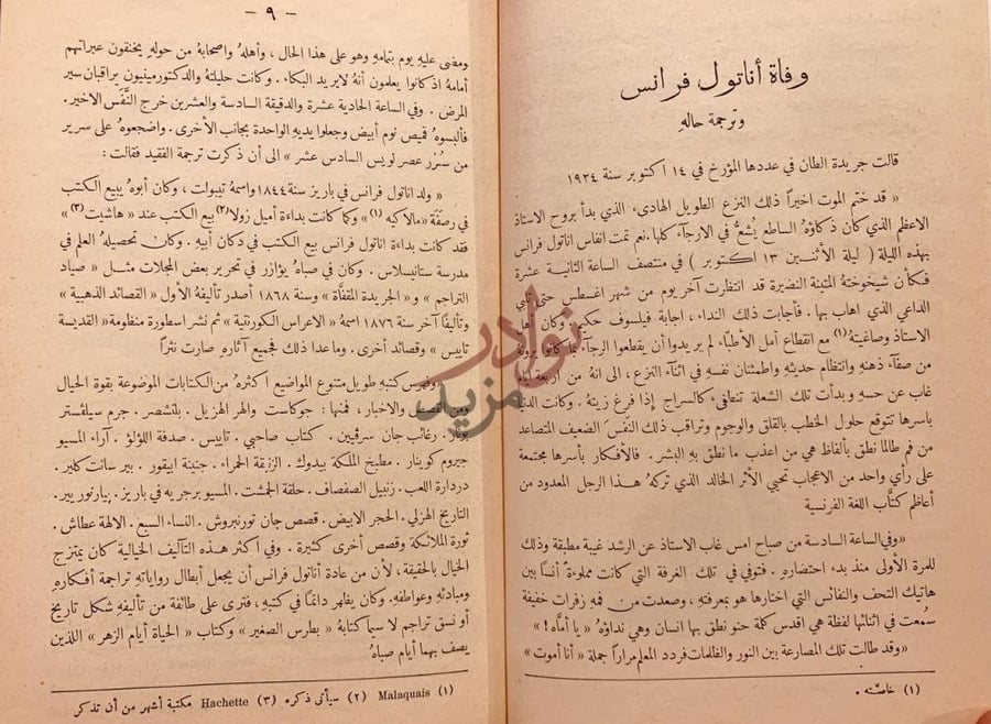 صفحة داخلية كتاب اناتول فرانس في مباذله وفاة أناتول فرانس