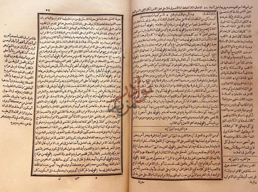 صفحة داخلية كتاب حاشية الصبان معرفة المشتق