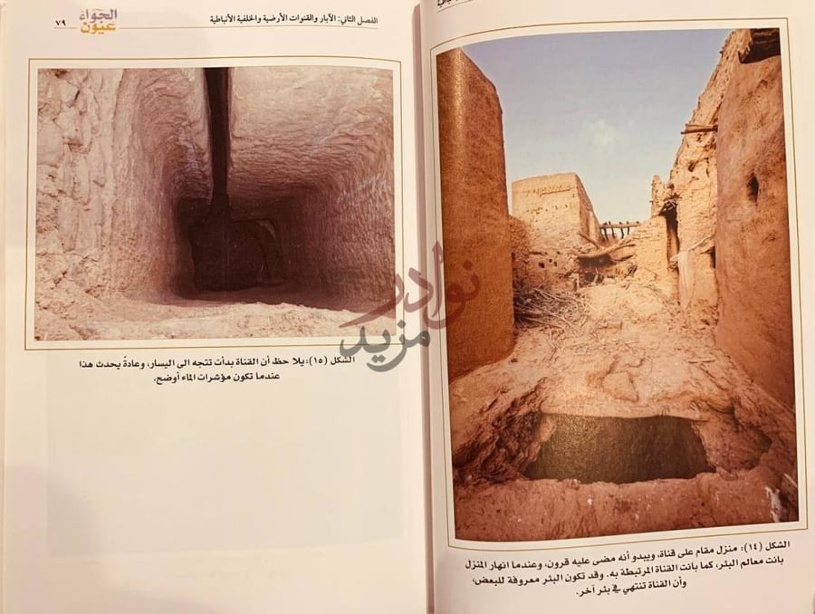 صفحة داخلية كتاب عيون الجواء واحة نجدية بجذور انباطية