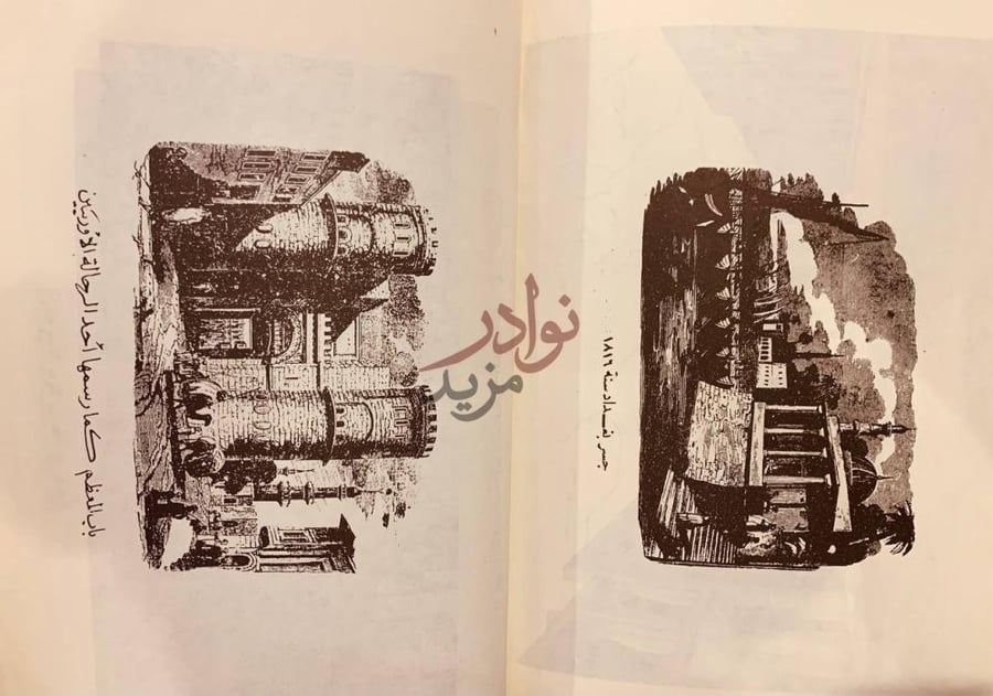 صفحة داخلية كتاب بغداد مدينة السلام وغزو المغول