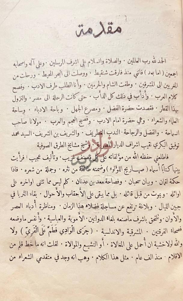 مقدمة كتاب صهاريج اللؤلؤ مقدمة