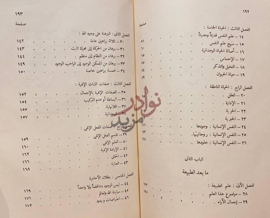 فهرس كتاب الطبيعة ومابعد الطبيعة استكمال الفهرس